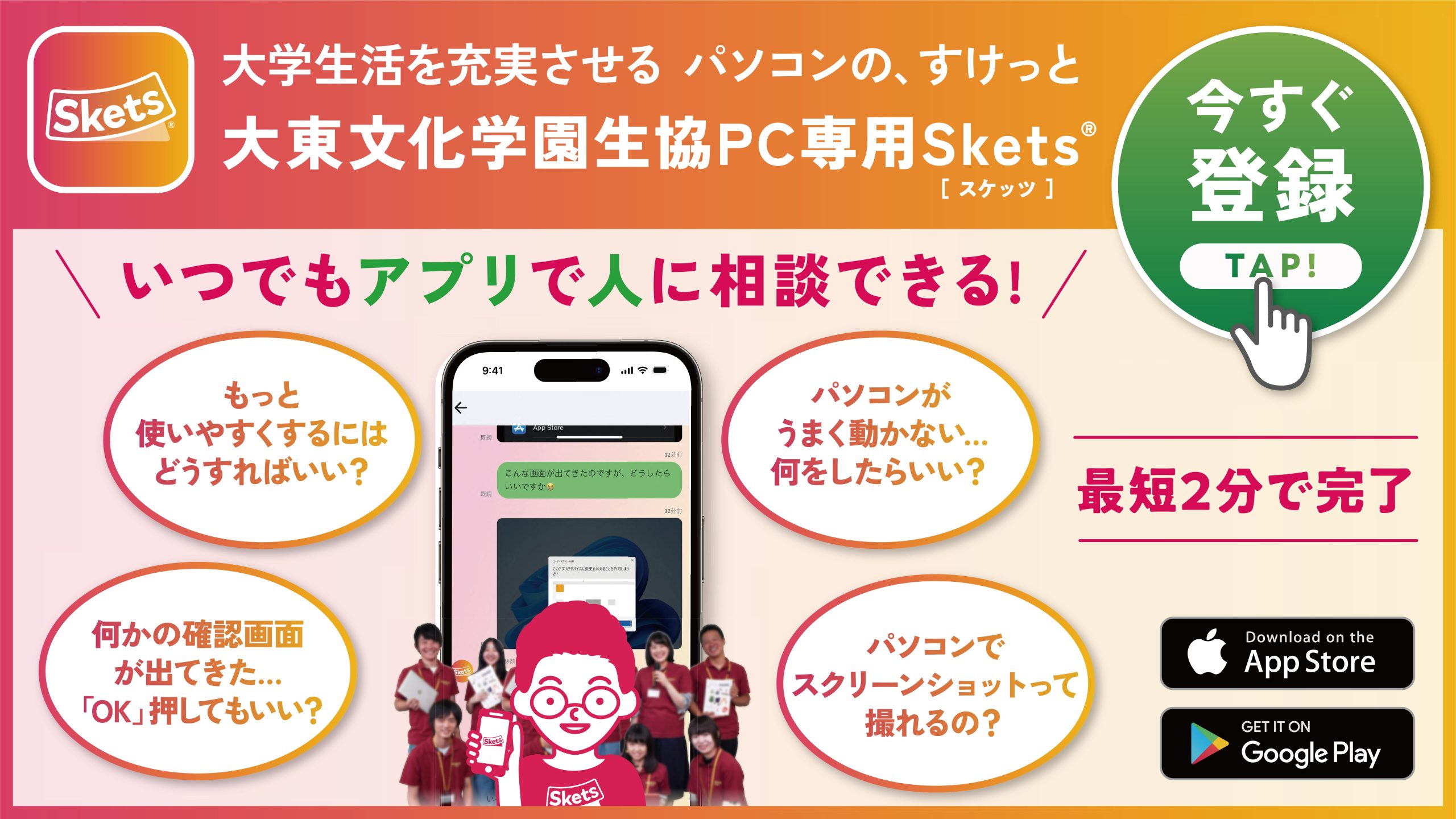 大東文化学園生協パソコンサポートメニュー【2026】 | パソコンライフ